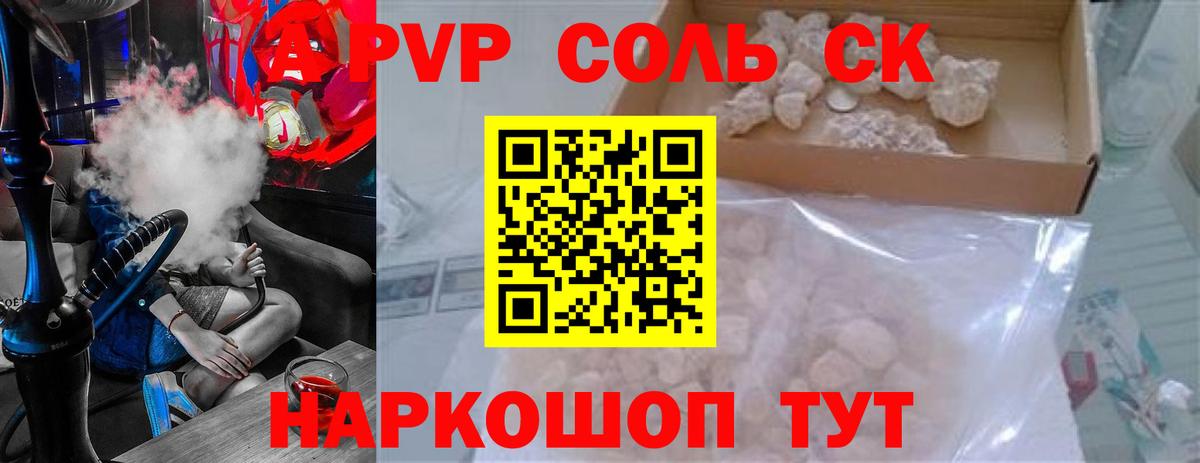 Надым  Alfa_PVP Соль  Вход с VPN  APVP Соль  Альфа ПВП  Alfa_PVP СК КРИС 