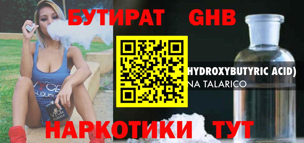 Надым  БУТИРАТ BDO 33%  Вход с VPN 