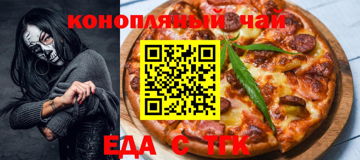 Еда ТГК марихуана  Вход с VPN  Надым 