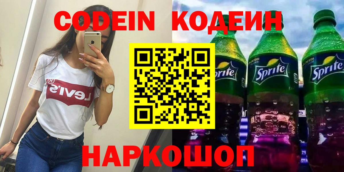 Надым  Кодеиновый сироп Lean Purple Drank  Вход с VPN 