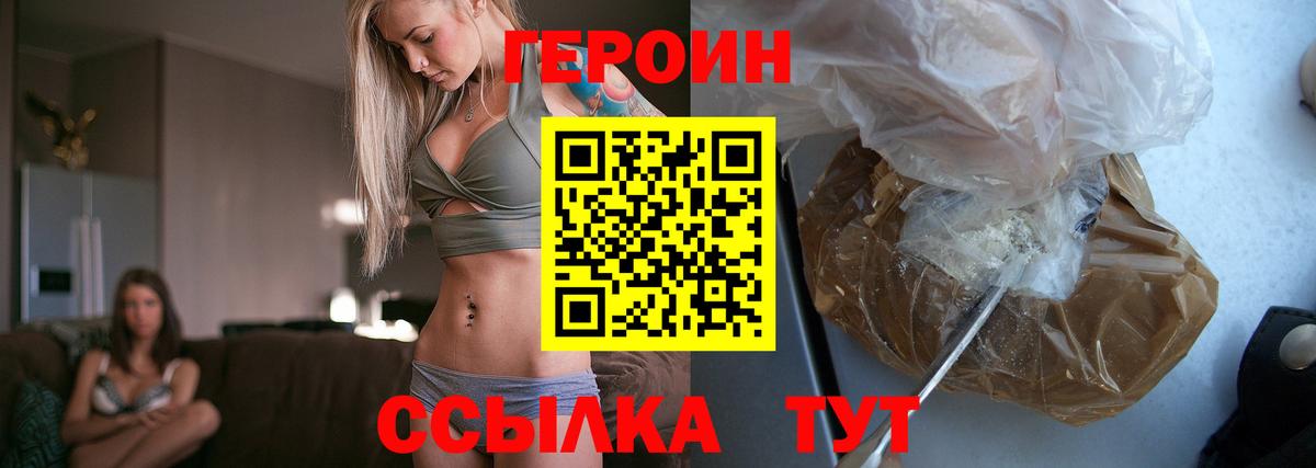 Героин хмурый Надым
