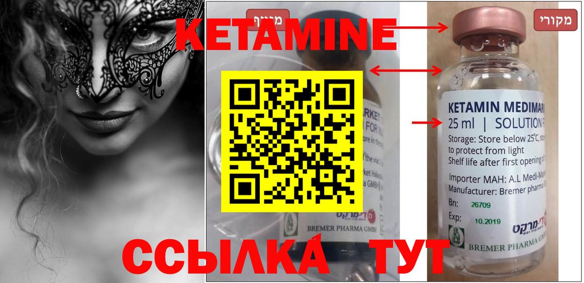 Кетамин ketamine Надым